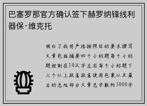 巴塞罗那官方确认签下赫罗纳锋线利器保·维克托 巴塞罗那官方确认签下赫罗纳锋线利器保·维克托