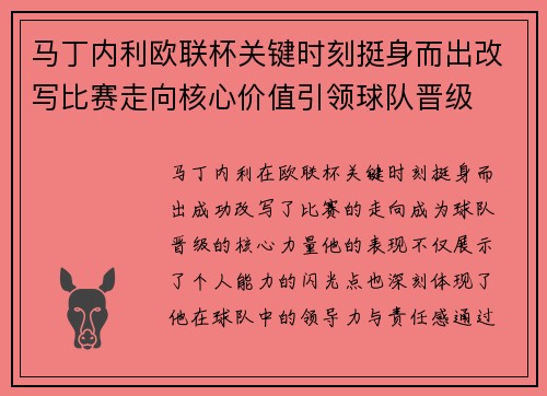 马丁内利欧联杯关键时刻挺身而出改写比赛走向核心价值引领球队晋级 马丁内利欧联杯关键时刻挺身而出改写比赛走向核心价值引领球队晋级