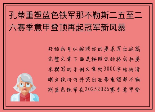孔蒂重塑蓝色铁军那不勒斯二五至二六赛季意甲登顶再起冠军新风暴 孔蒂重塑蓝色铁军那不勒斯二五至二六赛季意甲登顶再起冠军新风暴