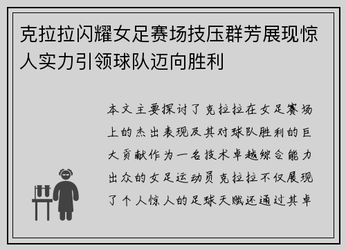 克拉拉闪耀女足赛场技压群芳展现惊人实力引领球队迈向胜利