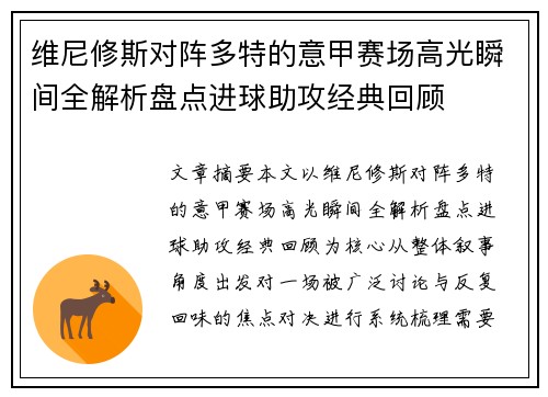 维尼修斯对阵多特的意甲赛场高光瞬间全解析盘点进球助攻经典回顾 维尼修斯对阵多特的意甲赛场高光瞬间全解析盘点进球助攻经典回顾